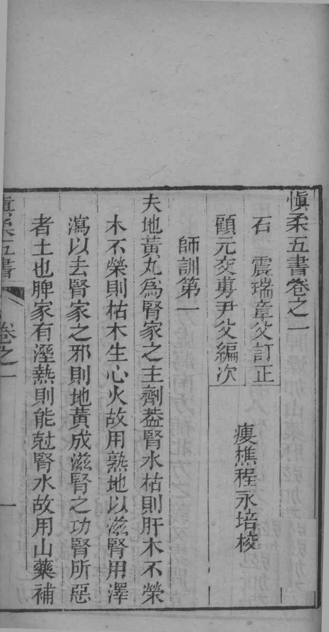 慎柔五书  卷1-3